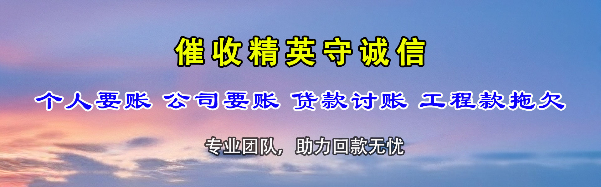 青山湖收债公司