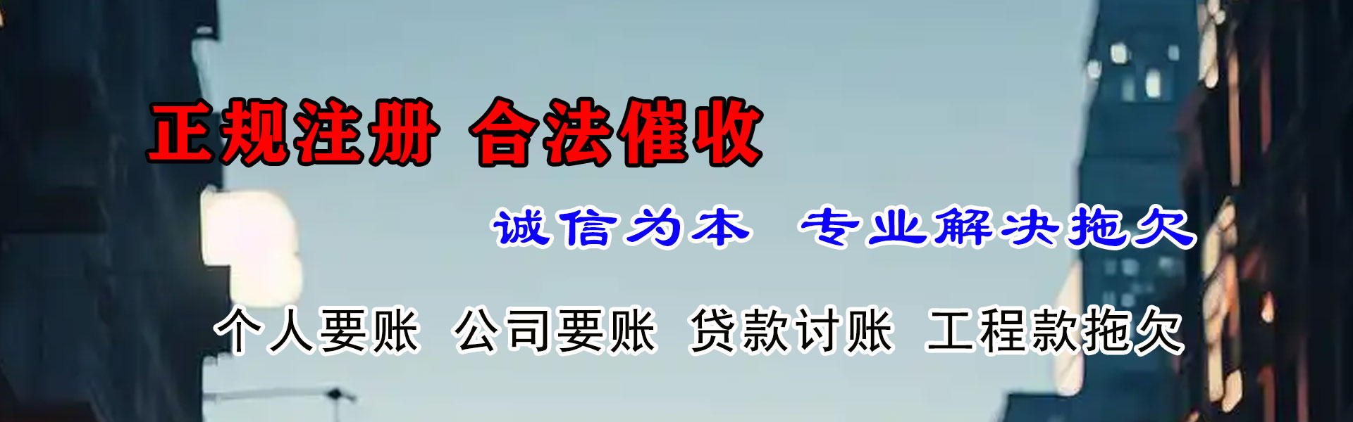 青山湖收账公司